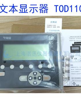 TRE天任文本显示器TOD110-24V小型人机界面LCD显示屏
