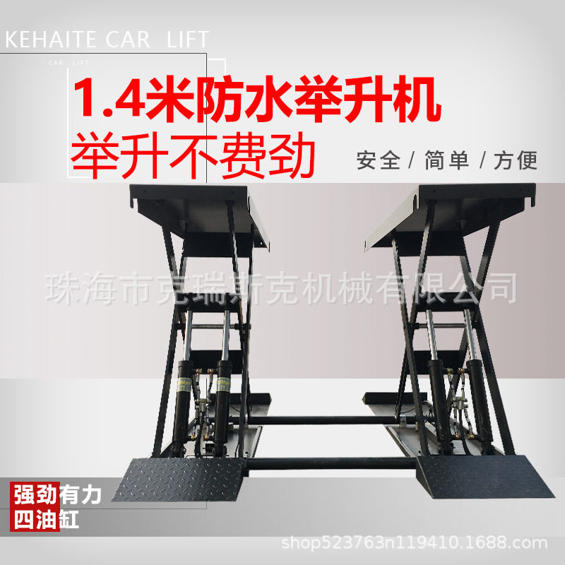 利通1.4米剪式举升机汽车举升机 4吨SUV设备 液压升降机 移动小剪