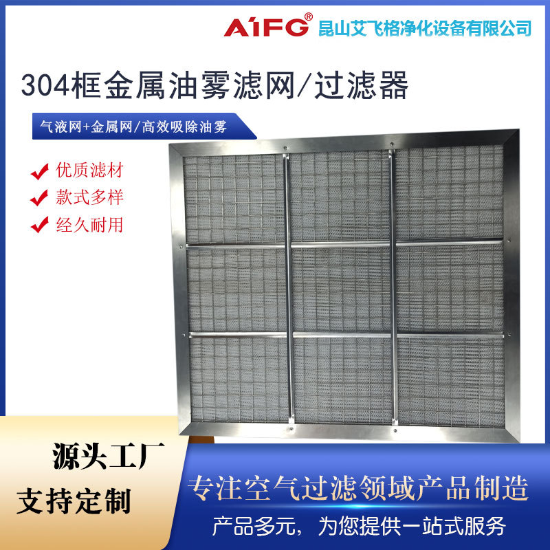 工业不锈钢油雾油烟净化过滤器