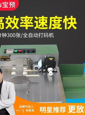 宝预绿色380F-LB自动墨轮打码机墨轮标示机自动打码机标示机