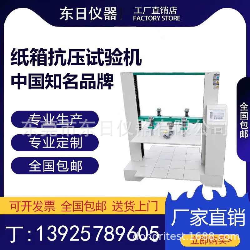 瓦楞纸箱抗压试验机纸箱压缩试验机纸箱堆码试验机