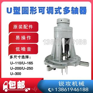 圆形CT轴可调多轴器U165型台钻攻丝机钻床多孔钻攻机