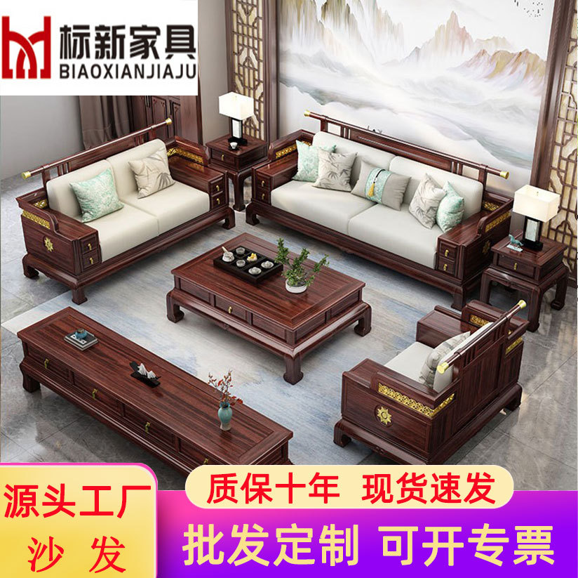 新中式实木乌金木沙发茶几组合古典中国风大户型别墅客厅全套家具