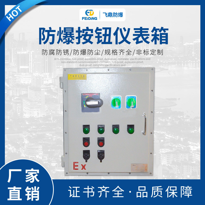 不锈钢防爆配电操作开关箱