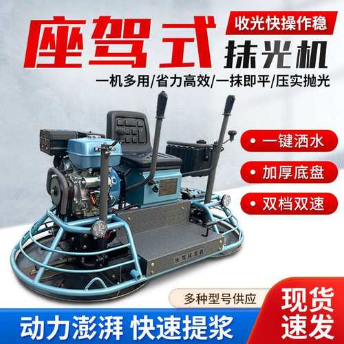 座驾式抹光机混凝土水泥路面收面机磨光机地坪广场马路柴油抹平机