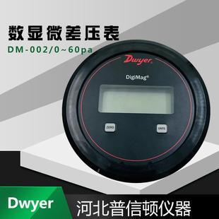 数显压差表DM-002德威尔数显微差压变送器60pa洁净室气体压力测量