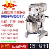 B25 恒联搅拌机B20 B30搅拌机打蛋机和面机厨房设备商用搅拌机