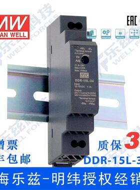 明纬24/48V变3.3V导轨电源15WDDR-15L-3.34:1宽输入铁路ITE安规