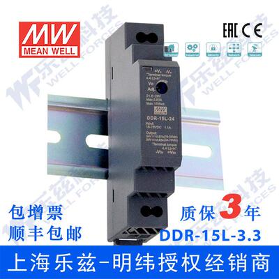 明纬24/48V变3.3V导轨电源15WDDR-15L-3.34:1宽输入铁路ITE安规