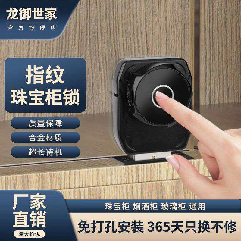 免打孔珠宝柜门锁冰柜锁智能指纹锁商场玻璃柜台锁冰柜防盗电子锁