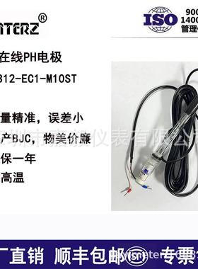 CA92618玻璃PH电极1312国产插入式在线PH计探头高温电极