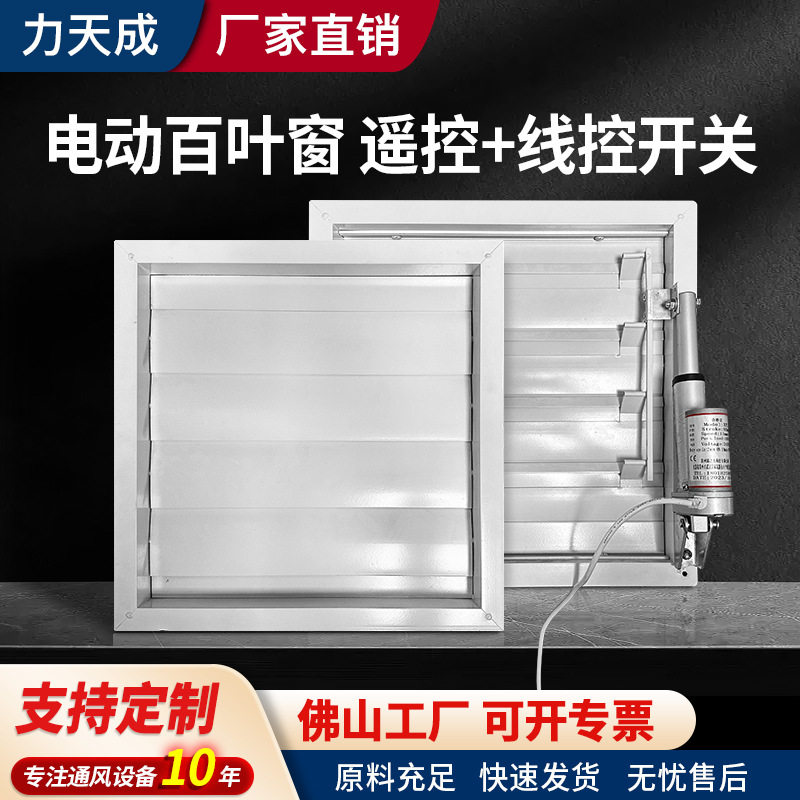 铝合金电动百叶窗外墙防雨防沙