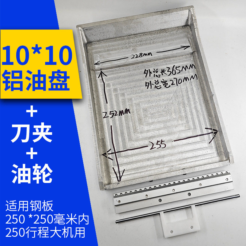 10寸移印机配件油盆油槽250*250