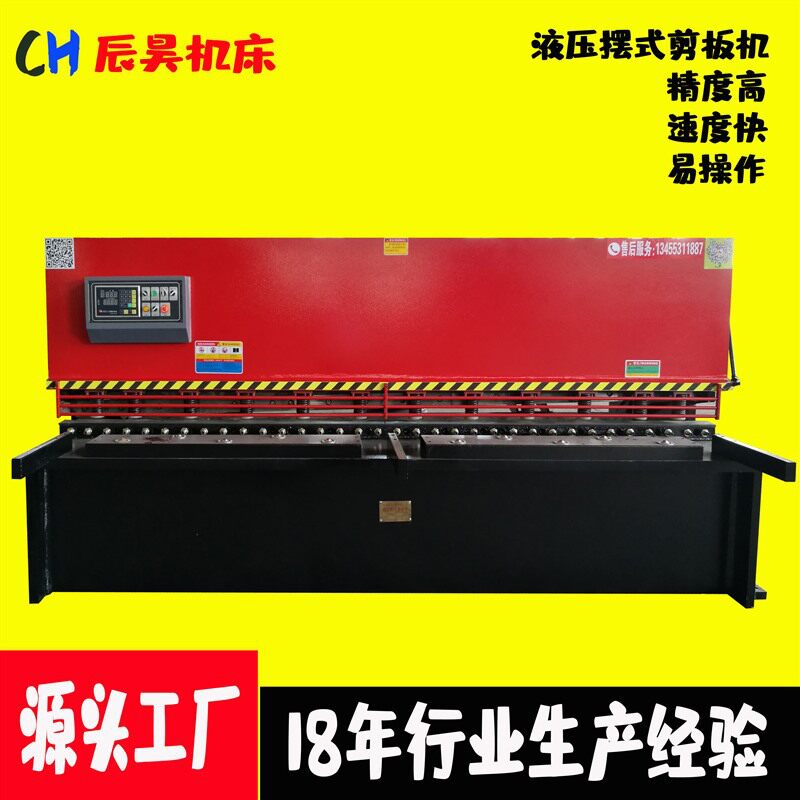 辰昊QC12Y-6×3200 大型液压摆式数控剪板机裁板机