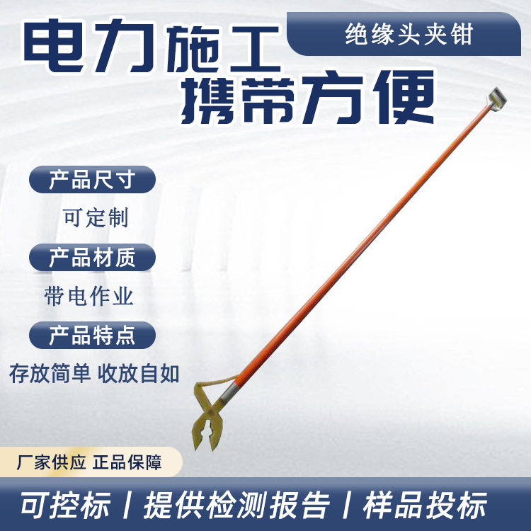 安全检修绝缘头夹钳耐高压操作杆夹线钳多用途直拉式操作杆