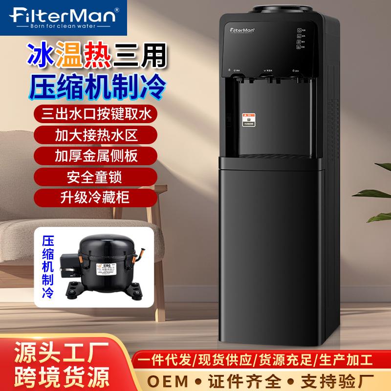 饮水机压缩机制冷桶装水冰温热三龙头立式冷热家用办公室节能新款
