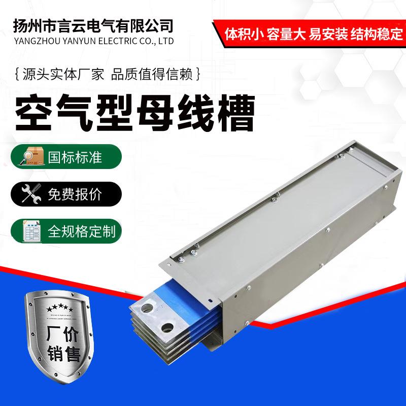 空气型母线槽防水密集型插接封闭式三相四线低压母线槽1000A1250A