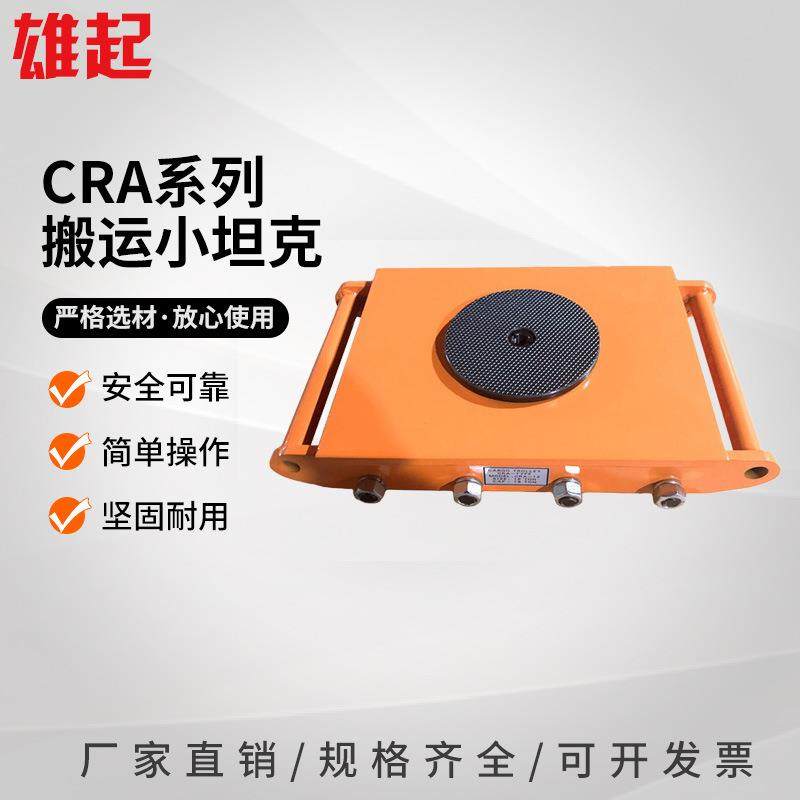 CRA系列搬运坦克车浙江坦克搬运车仓库物流货物搬运工具6吨12吨