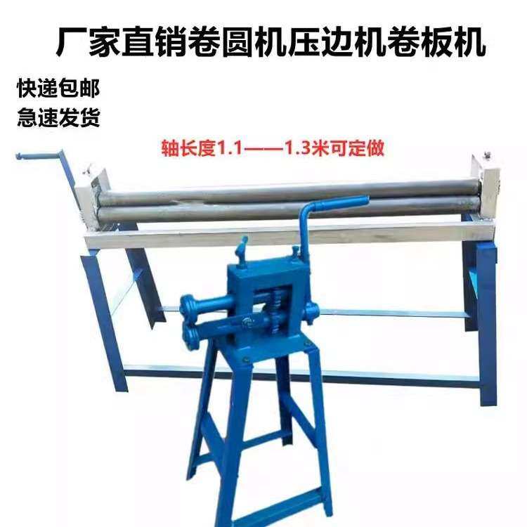 手动卷圆机铁皮保温压边机小型卷板机不锈钢电动滚圆机铝皮咬口机