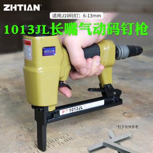 之田1013J气动码钉枪1013JL长嘴气动码钉枪工业级U型钉枪木工工具