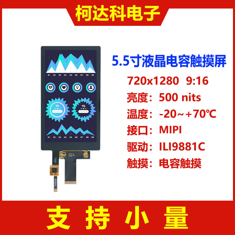 5.5寸全视角电容触摸液晶屏