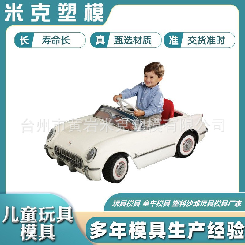 新款塑料玩具成型模具加工制造