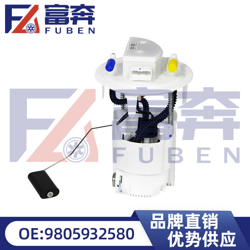 9805932580适用标致3008 雪铁龙 C4世嘉汽油泵总成带油量计燃油泵