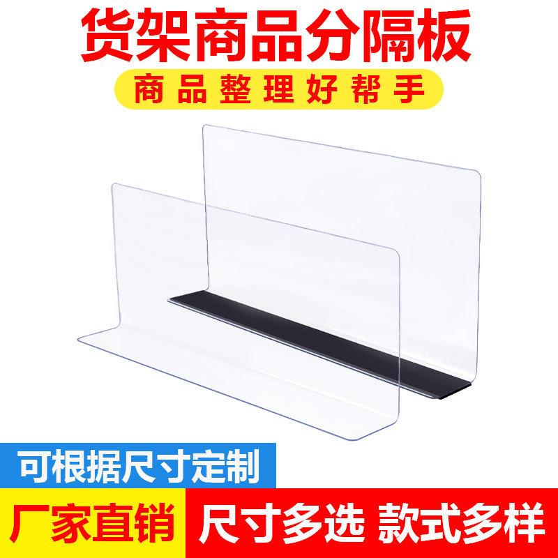 货架分隔板超市货架片分挡板便利店PVC分隔片塑料l型小商品分割板