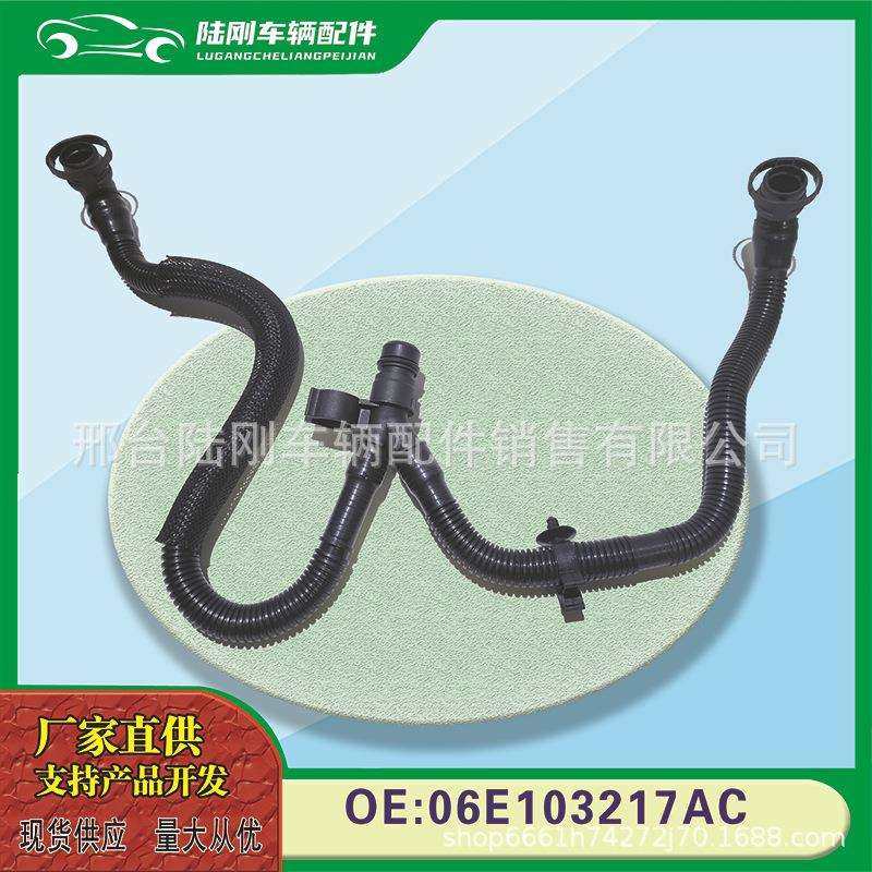 06E103217AC进口途锐(7P)A5(8T3)A5A6A7A8Q5Q7S5SQ5进口通风软管