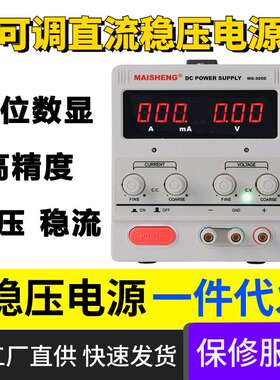 MAISHNEG迈胜MS305D-S1可调直流稳压电源维修供充电测试稳压电源