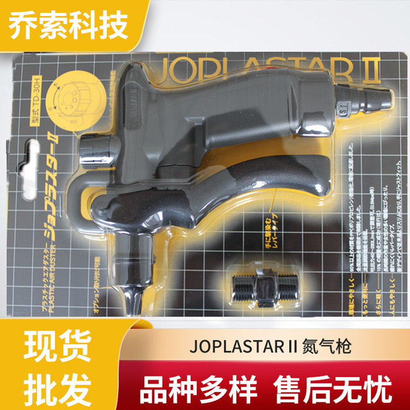 JOPLAX塑料气动吹尘枪TD-30H