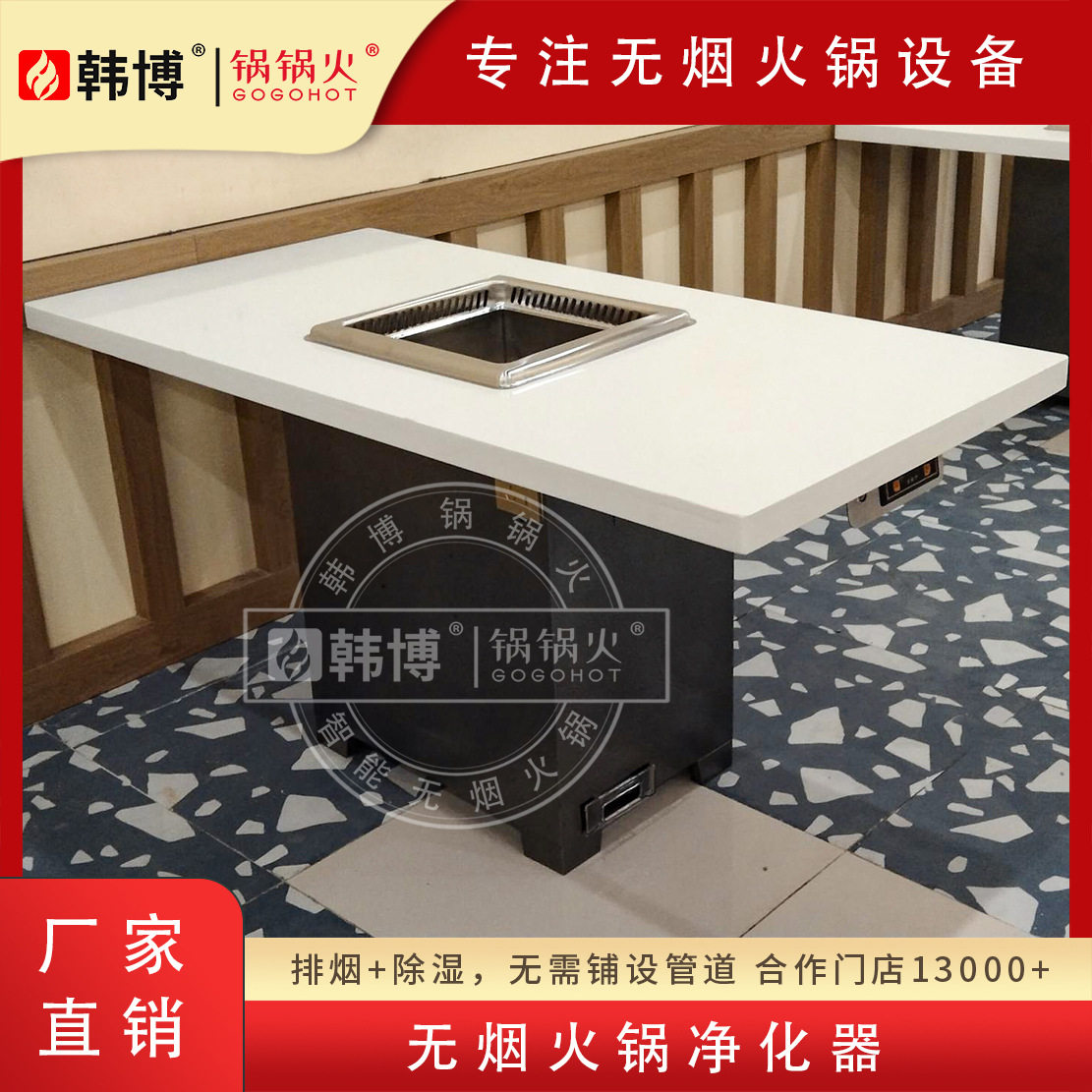 韩博智能无烟火锅桌下排烟电磁炉一体商用净化设备大理石桌椅组合