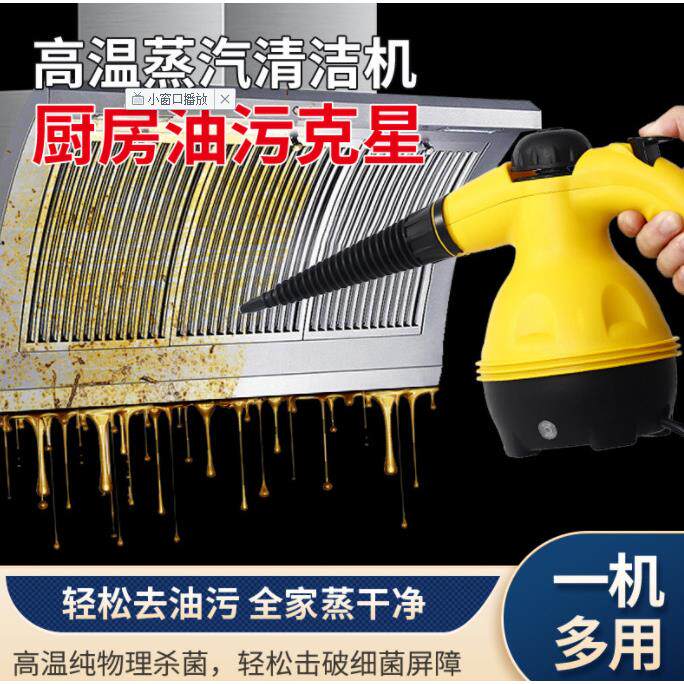 爆款手持蒸汽清洁机便携式厨房油烟高温高压清洗机多功能蒸汽机