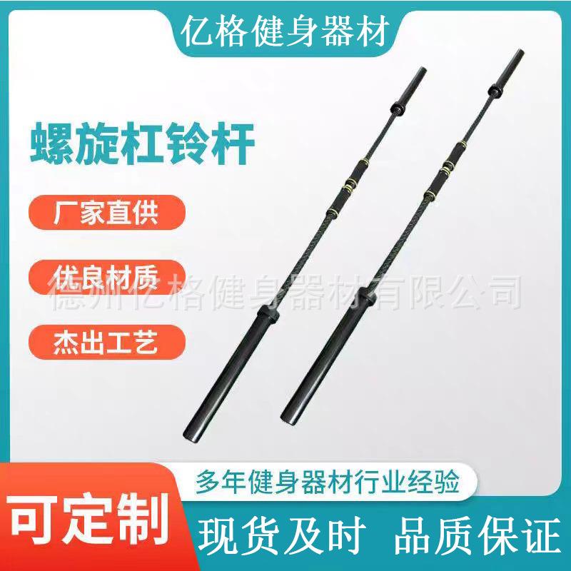螺旋杆杠铃杆健身房家用卧推杆可旋转硬拉杆大孔径