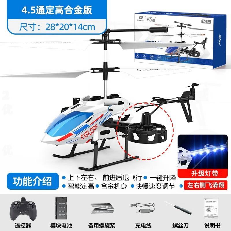 创意遥控飞机儿童迷你合金直升机小学生飞行器模型耐摔男孩玩具礼