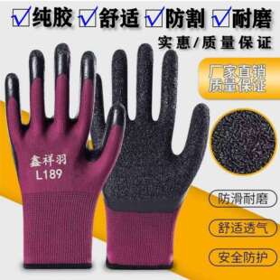乳胶皱纹劳保手套耐磨耐用工地干活防滑防臭耐油劳动工作浸胶