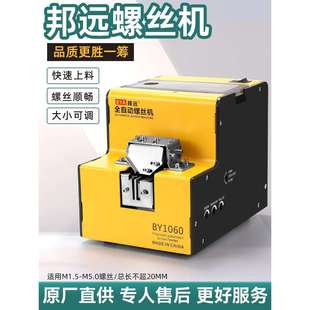全自动螺丝机送料机可调轨道螺丝供给机手持式螺钉供料螺丝排列机