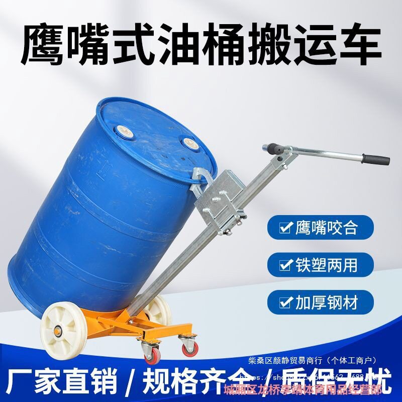 油桶搬运车手动液压鹰嘴200升手推叉车多功能圆通铁桶小拖车