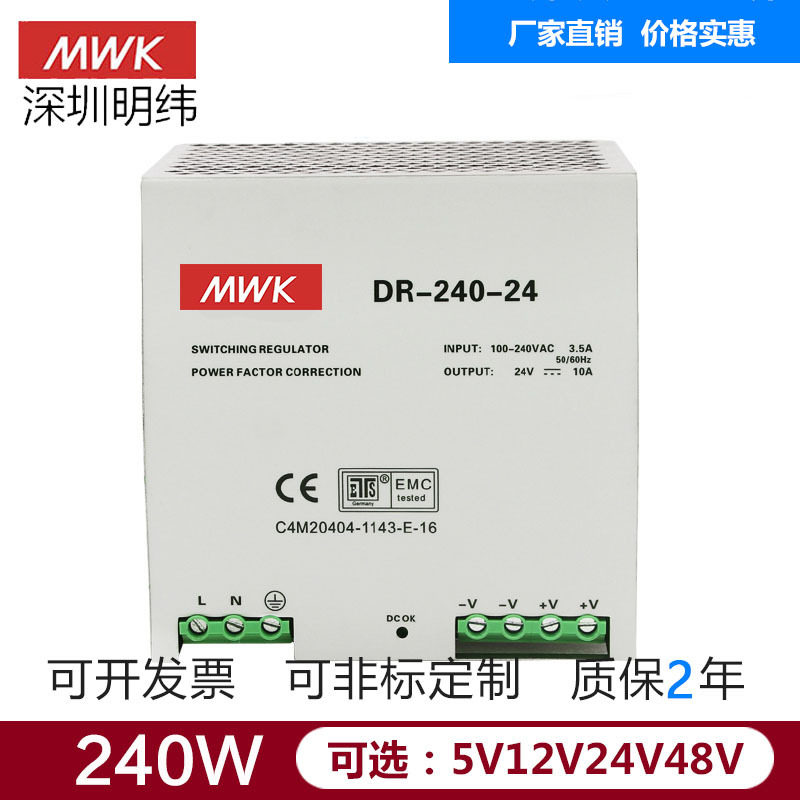 深圳明纬DR-240W-24V10A导轨