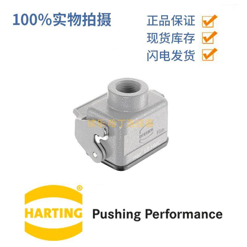 HARTING浩亭19302061750飞线底座6B单锁扣顶出线1xM20连接器