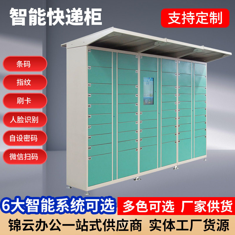 室外园区智能快递取件柜