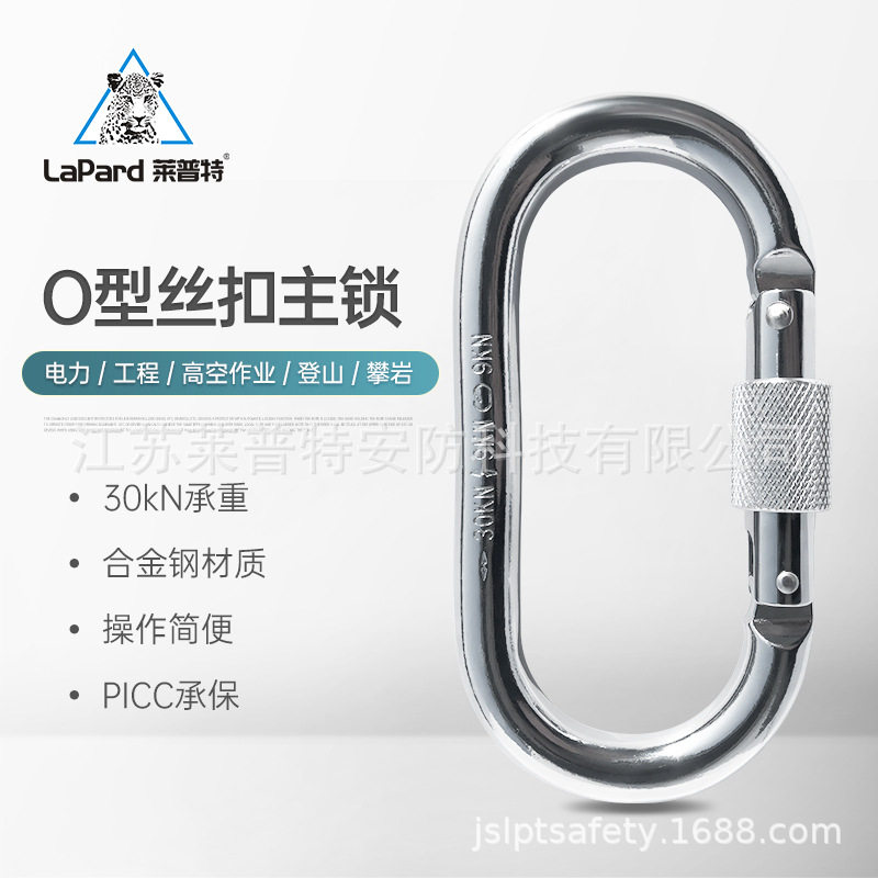 莱普特27mm大开口O型丝扣登山扣