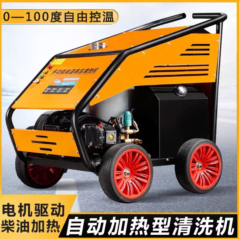 工业柴油加热高压热水清洗机