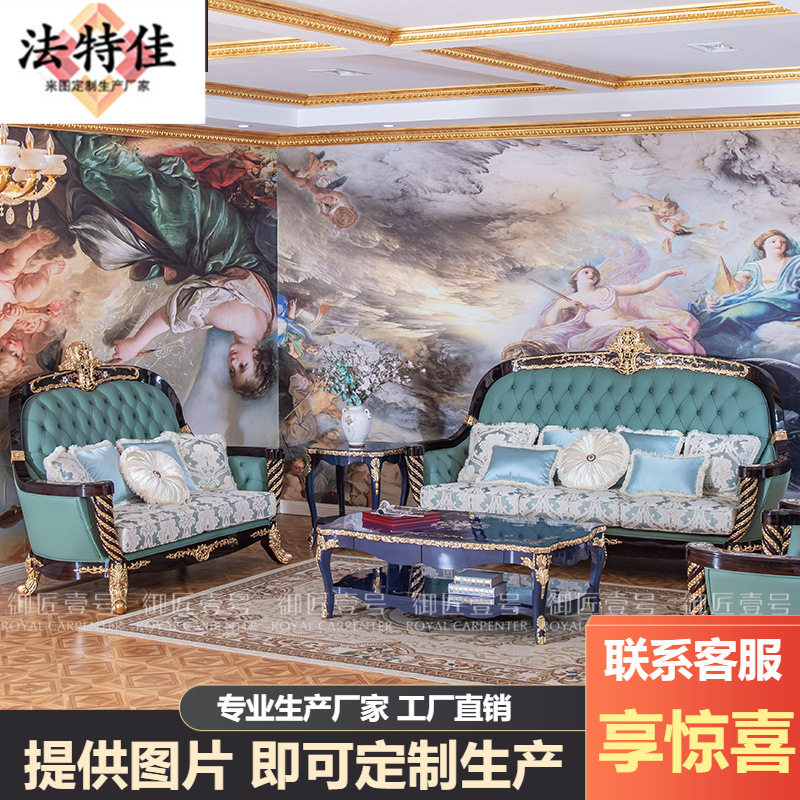 欧式真皮雕花布艺沙发组合