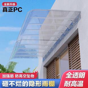 PC隐形雨棚棚子遮阳棚屋檐家用窗户阳台别墅庭院门头透明