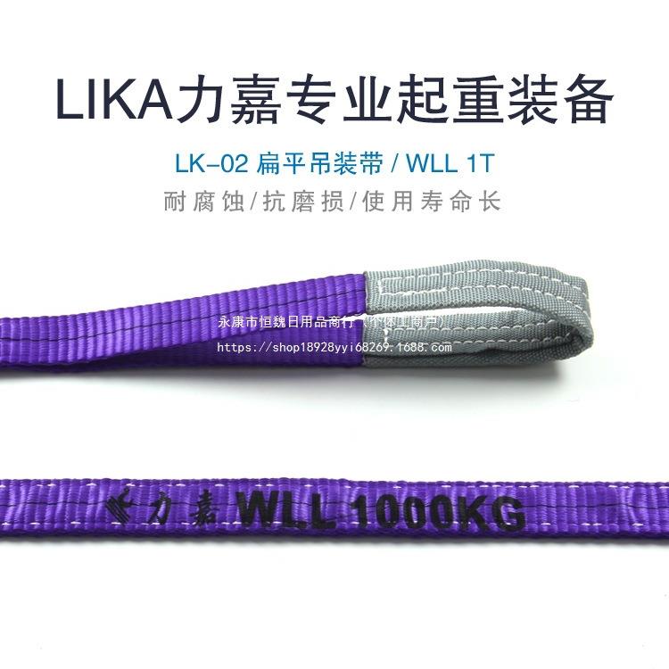 力嘉扁平吊装带1T-1M6倍彩色扁平起重吊带起重工双扣吊