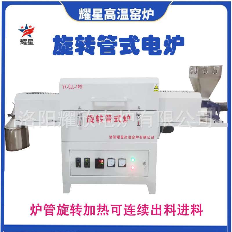 密封回转炉 旋转烧结磷酸铁锂钨粉管式电炉 碳材料回转窑炉