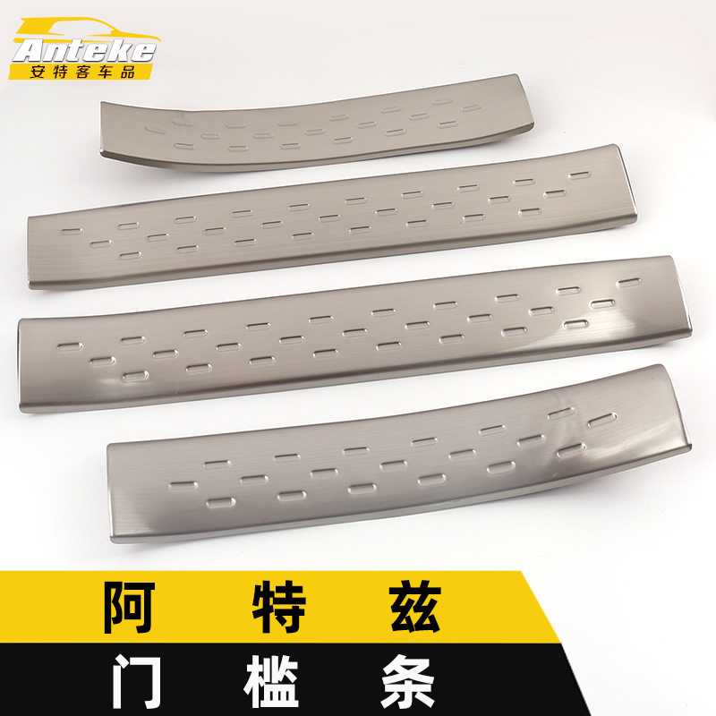 阿特兹迎宾门槛条防刮亮条