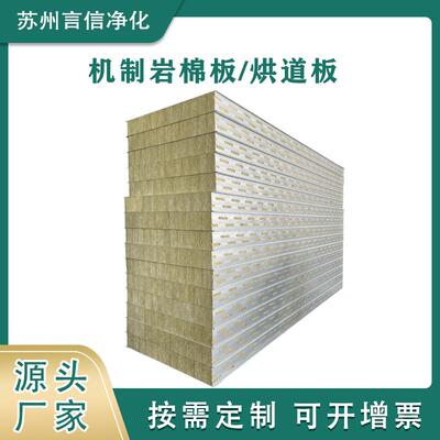 10厘米机制岩棉板供应外墙保温防火夹芯板岩棉彩钢板烘道板炉道板