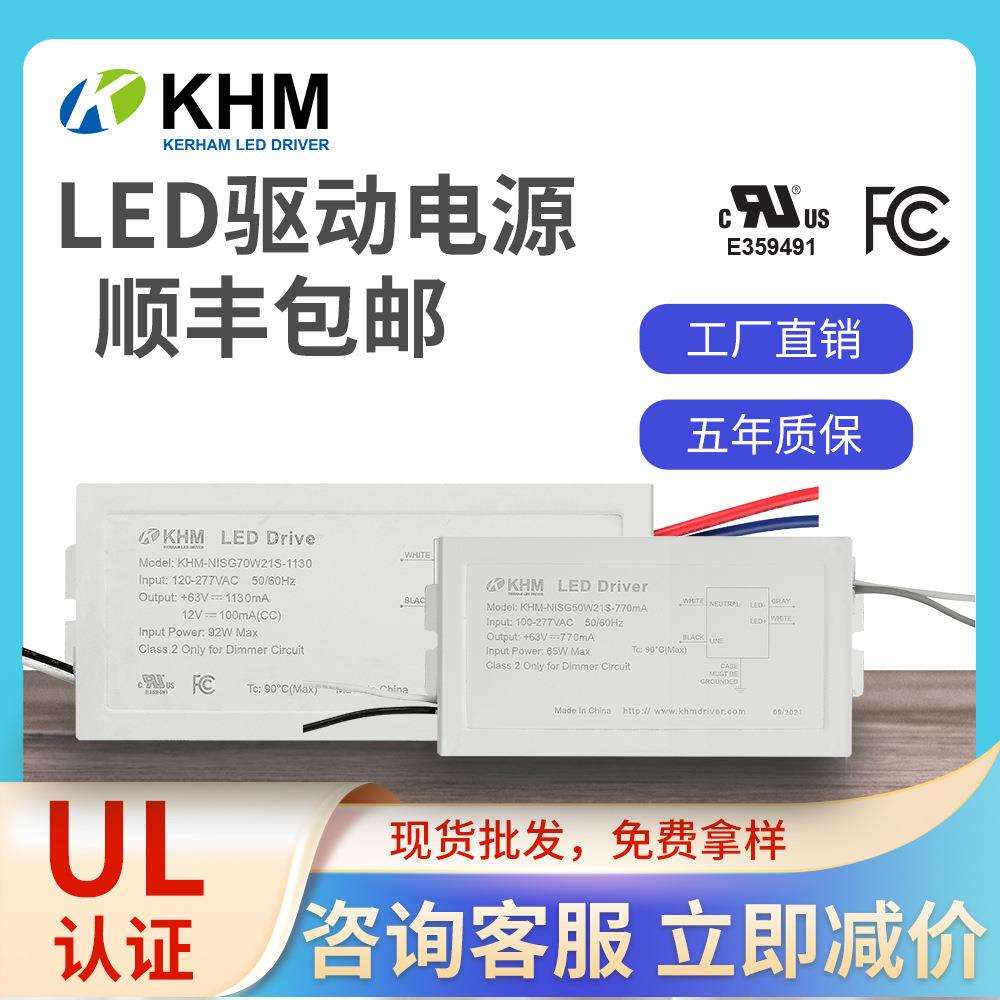 科华LED驱动电源UL防水外置电源0-10V调光DIM70系列60-80W